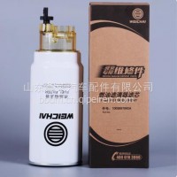 PL420油水分离器滤芯带滤杯潍柴原厂带放水杯1003697990A/1003697990A