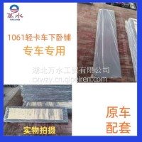 厂家直供 原车配套 适配于1061轻卡车专用后排卧铺 原车配套153整体卧铺/1061轻卡车专用