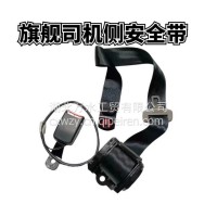 厂家直供 原车配套 适配于航空座椅安全带 旗舰驾驶员安全带乘客安全带/旗舰司机安全带 乘客安全带