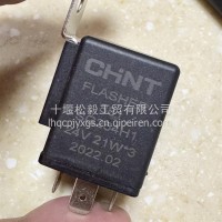 正和车身供陕汽用闪光器/SG254H1