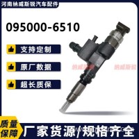 共轨喷油器 095000-6510 095000-6551 油嘴喷油器现货/095000-6510
