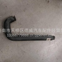 胶管/WG9715110004