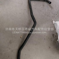 胶管/WG9715110033