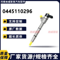 0445110296 喷油器 0445 110 296 喷油嘴发动机配件 喷油器总成/0445110296