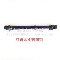 红岩杰狮转向传动轴 转向管柱 伸缩轴/5802121947