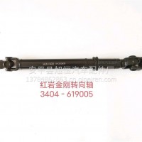 红岩杰狮转向传动轴 转向管柱 伸缩轴/5801402108