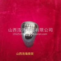 换挡球头/84050016020