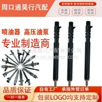 厂家直销 优势供应工程器械发动机配件喷油器4601D/A6650170321