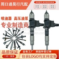 厂家直销 优势供应柴油发动机电装喷油器095000-6311/095000-6311