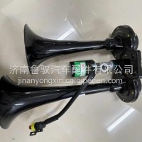 BH636700000019B0023北京重卡原厂追梦双音气喇叭总成电气喇叭高低音喇叭总成/BH636700000019B0023