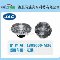 江淮风扇离合器1308000-M36/1308000-M36