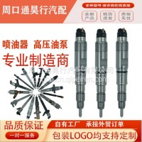 厂家直销 发动机零部件喷油器总成0445120041/0445120041