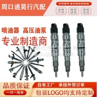 厂家直销高压共轨燃油喷油器总成0445120442/0445120442