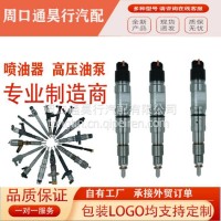 厂家直销 优势供应 工程机械柴油发动机配件喷油器总成 0445120030/0445120030