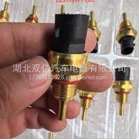 陕汽德龙X3000环境温度传感器 DZ95189711002/DZ95189711002