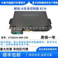 解放J6 JH6车身控制器 3738010-98R-C00/3738010-98R-C00