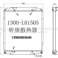 散热器/红岩L01505