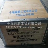DPF柴油颗粒捕捉器Y24-12059A0/Y24-12059A0