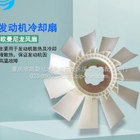 欧曼风扇叶豪沃北奔陕汽风扇叶斯太尔潍柴重汽多品牌风扇叶/欧曼Z704H-125-151-11