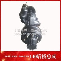 厂家直销BW 东风140后桥总成东风商用车桥体总成/30D140B-00005B