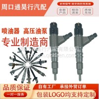 优势供应 工程机械0445120520喷油器总成0986435248适用于依维柯/0445120520