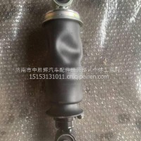 5001315-E18青岛解放天V悍V气囊减震器前后悬减震器气囊/5001315-E18