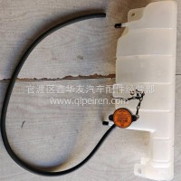 东风多利卡/东风凯普特/东风福瑞卡膨胀水箱/1311010—EK5101