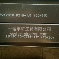 钢板/2902010-D215
