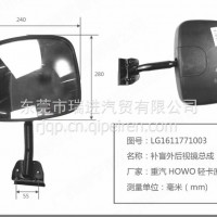 重汽豪沃轻卡右车门侧下视镜总成/LG1611771003