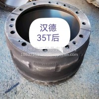 矿山汉德35吨后制动鼓 刹车鼓/DZ90149846027