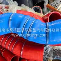 AZ962553001122重汽豪沃中冷器出气胶管/AZ962553001122