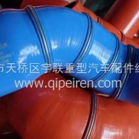 YZ952553000468重汽豪沃发动机进气胶管/YZ952553000468