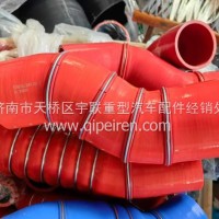 YZ952553001107重汽豪沃发动机中冷器进气胶管/YZ952553001107