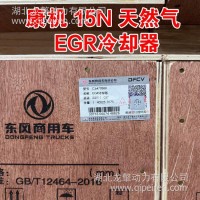 康明斯 国六天然气 Z15N发动机C5663727 EGR冷却器 /C6470888