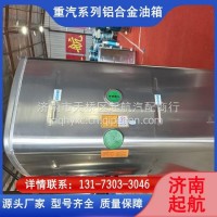 WG9925555696/1 重汽汕德卡C7H主副箱左置600L方铝合金油箱/WG9925555696/1