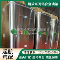 1101015-D9801*A*BBA 解放青岛天V长方形650L铝合金燃油箱/1101015-D9801*A*BBA