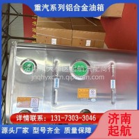 WG9525550018/1 重汽豪瀚400L方铝合金油箱/WG9525550018/1
