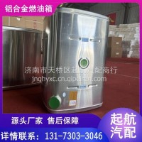 1101010-T38H0 东风新天龙长方形420L铝合金燃油箱/1101010-T38H0