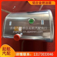 DZ91189550800 陕汽新德龙正方形800L铝合金燃油箱/DZ91189550800