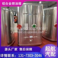1101010-T38H0 东风新天龙长方形420L铝合金燃油箱 /1101010-T38H0