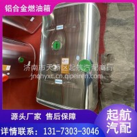 1101010-H0100 东风新天龙旗舰型长方形500L铝合金油箱/1101010-H0100