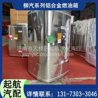 1101-3506-1000 柳汽乘龙M7副箱长方形360L铝合金油箱/1101-3506-1000