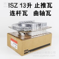 优势供货 配套于康明斯曲轴瓦上下瓦 连杆上下瓦 止推瓦 一组价格/C2873959