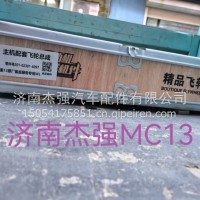 飞轮/201-02301-6097
