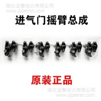 用于康明斯进气门摇臂总成/C6378943