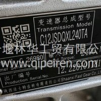 法士特超级变速箱/C12JSDXL240TA