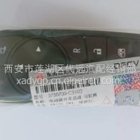 东风天锦KR电动窗开关总成-司机侧3750730-C5102/3750730-C5102