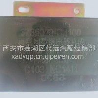 原厂东风天龙雨刮水间歇继电器总成3735020-C0100/3735020-C0100