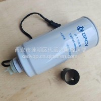 1125030-KM8N0原厂东风新款天龙油水分离器滤芯总成/1125030-KM8N0