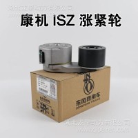 东风康明斯ISZ涨紧轮东风天龙旗舰皮带张紧轮/C2874377
